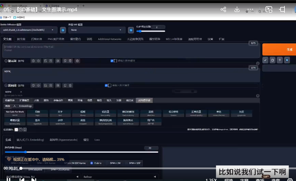 【精品推荐】Stable Diffusion实战广告电商建筑室内景观产品商业设计【25课】(共计654.3MB)