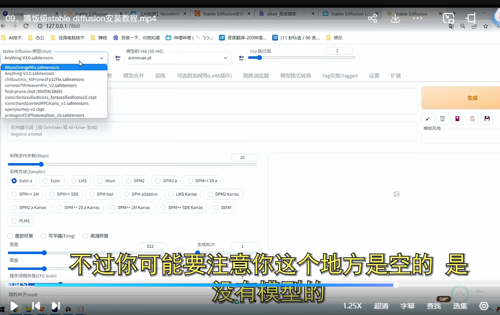【精品推荐】Stable Diffusion喂饭级教学中文视频教程【14课】(共计1.36GB)