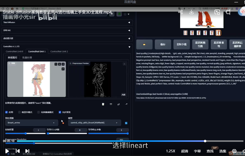 【精品推荐】Stable Diffusion线稿上色实战教程(共计6.38GB)(含模型,线稿课件)