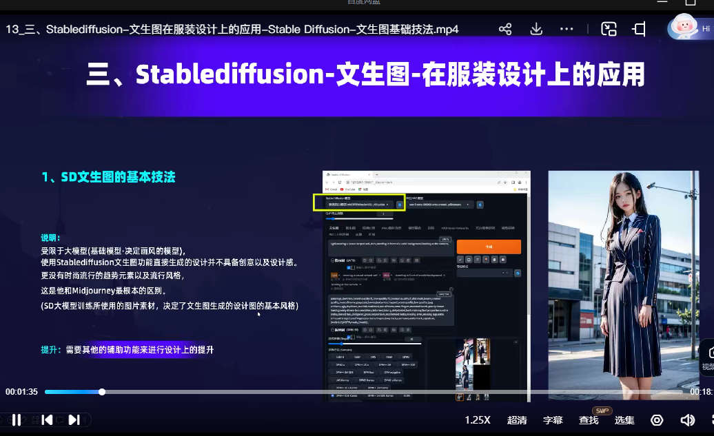 【精品推荐】服装设计师用AI提效,服装设计师专属AIGC,AIGC-Stable Diffusion+PS服装设计实战课(16课,共计2.59GB)