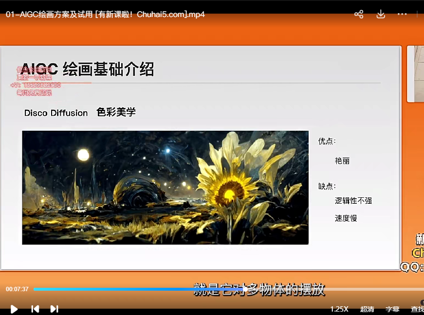 【精品推荐】手把手教你从0基础入门Stable Diffusion【10课】(共计2.01GB)