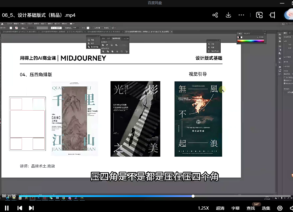 【精品推荐】用得上的AI商业课:不仅仅是设计,带你商业化-带你思考-带你落地【40课】Midjourney+Stable Diffusion(共计8.5GB)