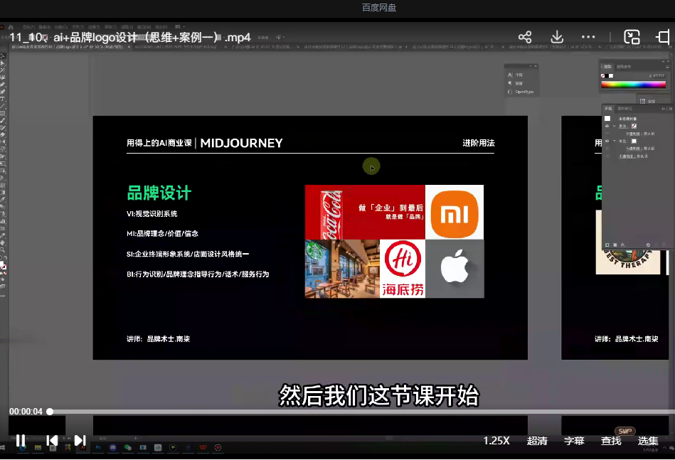 【精品推荐】用得上的AI商业课:不仅仅是设计,带你商业化-带你思考-带你落地【40课】Midjourney+Stable Diffusion(共计8.5GB)