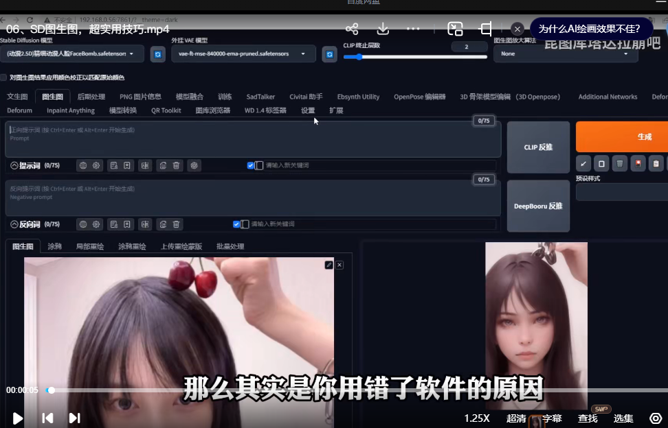 Stable Diffusion最容易上手的AI绘画中文教程【20课】(共计497.51MB)