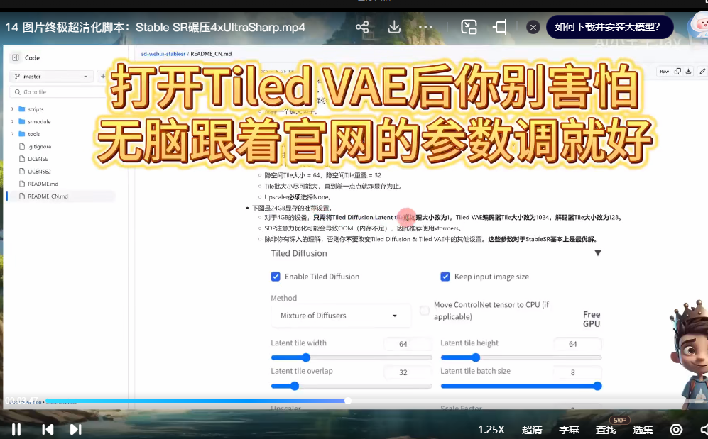 Stable Diffusion,零基础上手的AI绘画中文教程【28课】(共计847.78MB)