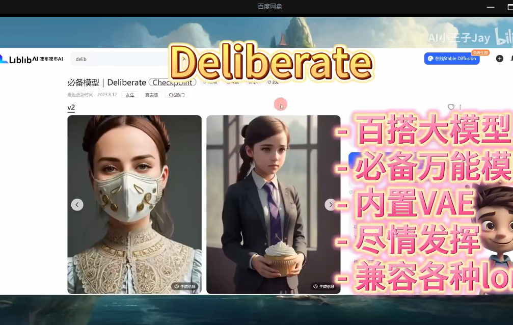 Stable Diffusion,零基础上手的AI绘画中文教程【28课】(共计847.78MB)