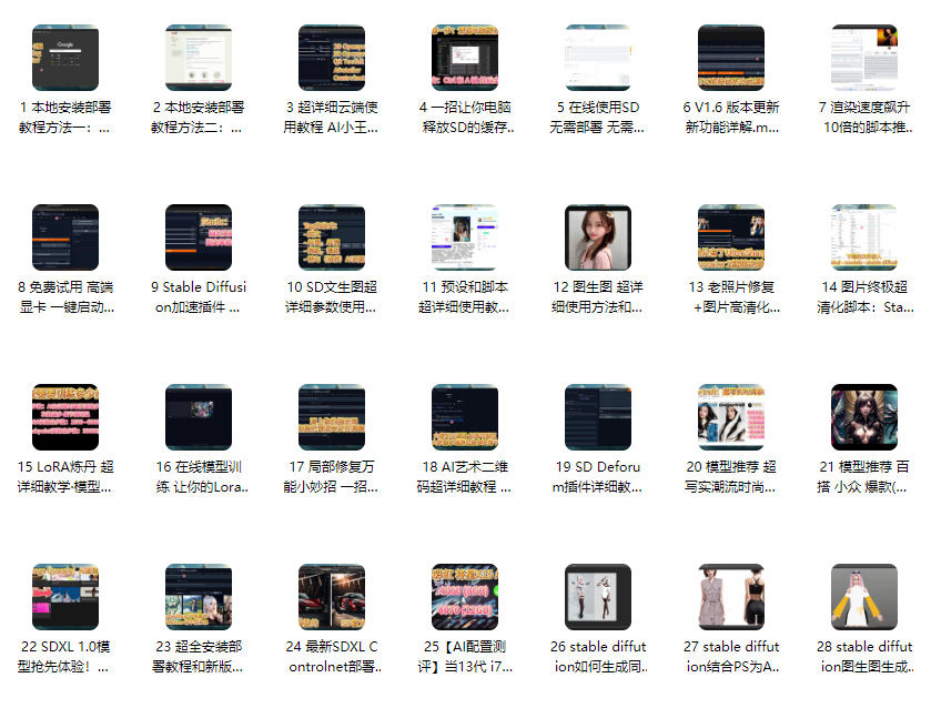 Stable Diffusion,零基础上手的AI绘画中文教程【28课】(共计847.78MB)