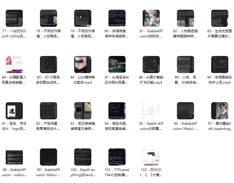 【2024】【精品推荐】全面掌握Stable diffusion系统教程(102课,含课程素材,SD安装包,插件,模型LORA,共计289.76GB)