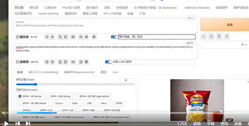 【2024】AIGC-Stable Diffusion图片精准高效生成,AI能实现,并能真正落地的电商应用案例【实战】(共计2.05GB)