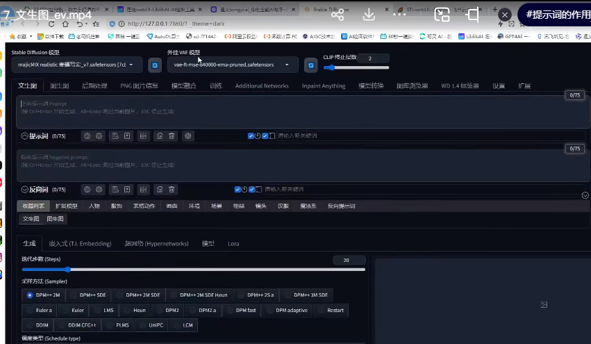 【2025】Ai设计应用课,Stable Diffusion-webui工作原理使用技巧【18课,共计839.09MB】