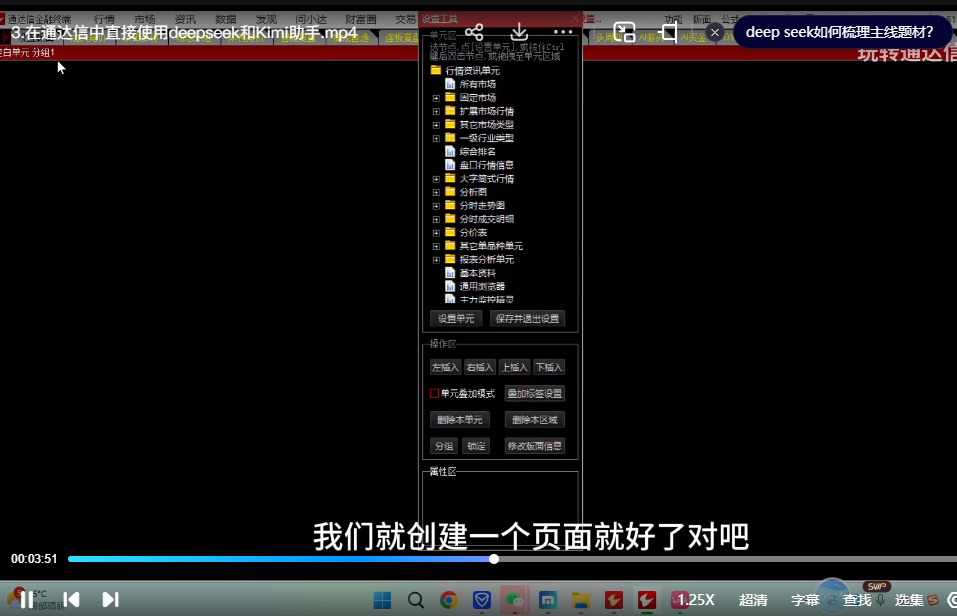 DeepSeek炒股教程大合集,DeepSeek接通达信炒股,股票T+0交易,尾盘战法(共计36.64GB)