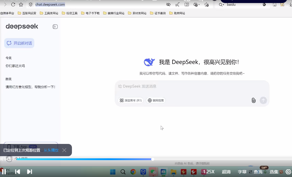 DeepSeek接入通达信炒股教程(195.09MB)