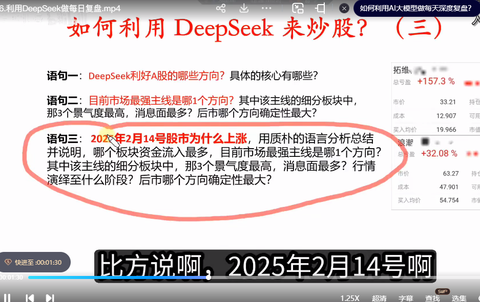 DeepSeek接入通达信炒股教程(195.09MB)