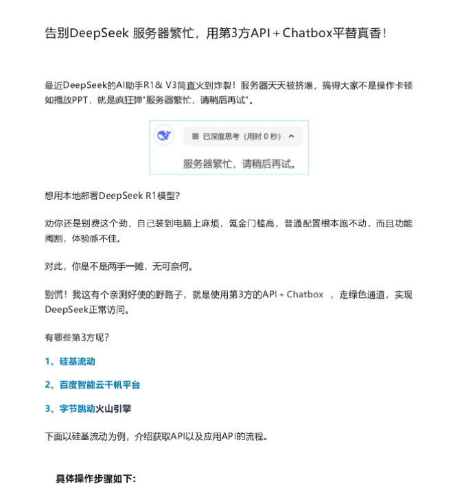 DeepSeek接入通达信炒股教程(195.09MB)